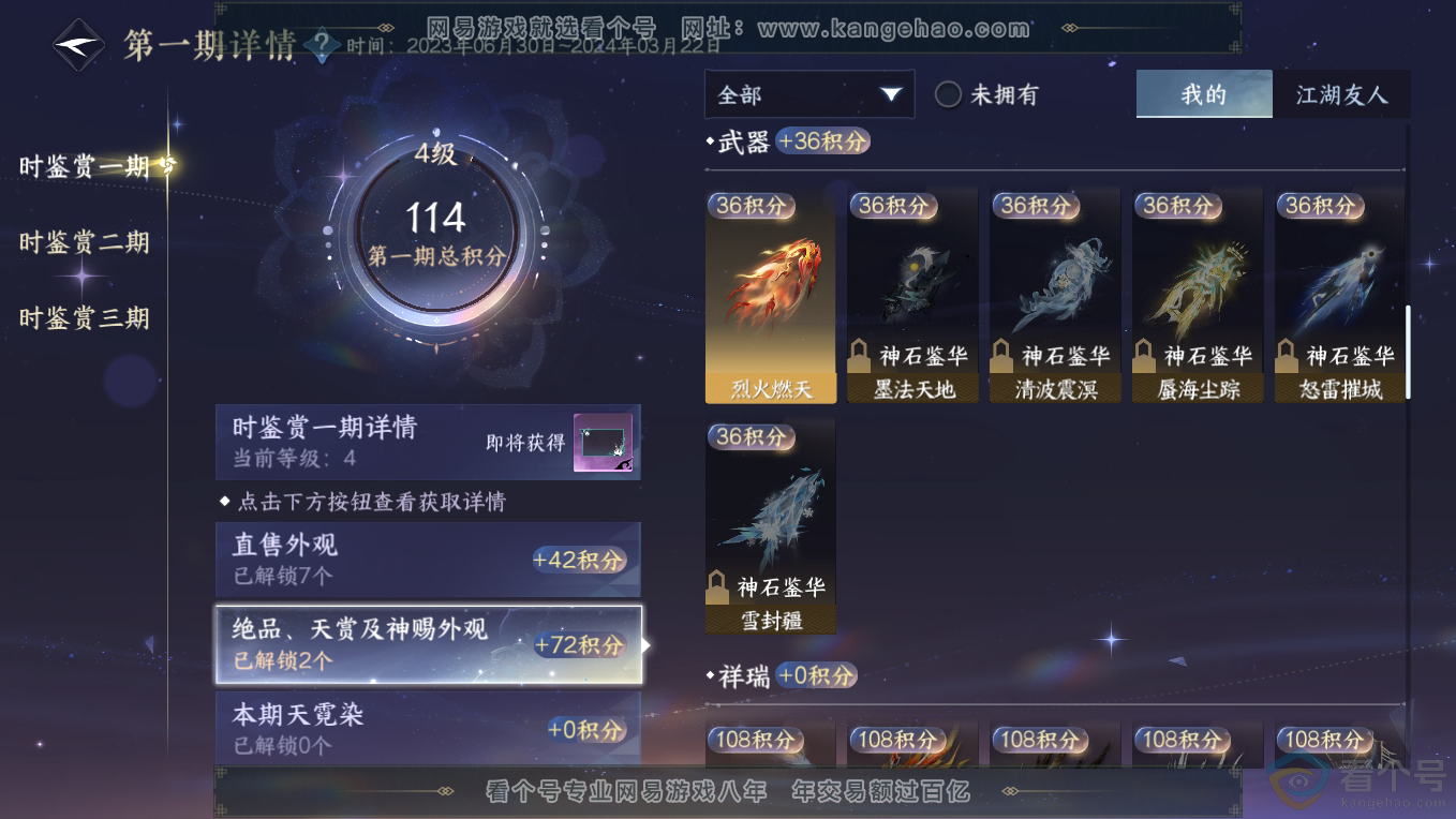 NSH311224逆水寒手游账号详情图9 NSH311224逆水寒手游账号详情图9