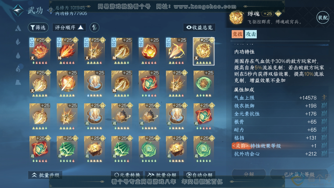NSH311224逆水寒手游账号详情图17 NSH311224逆水寒手游账号详情图17
