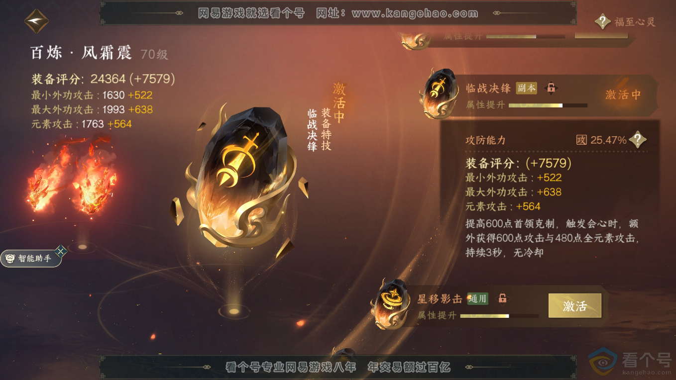NSH311224逆水寒手游账号详情图19 NSH311224逆水寒手游账号详情图19