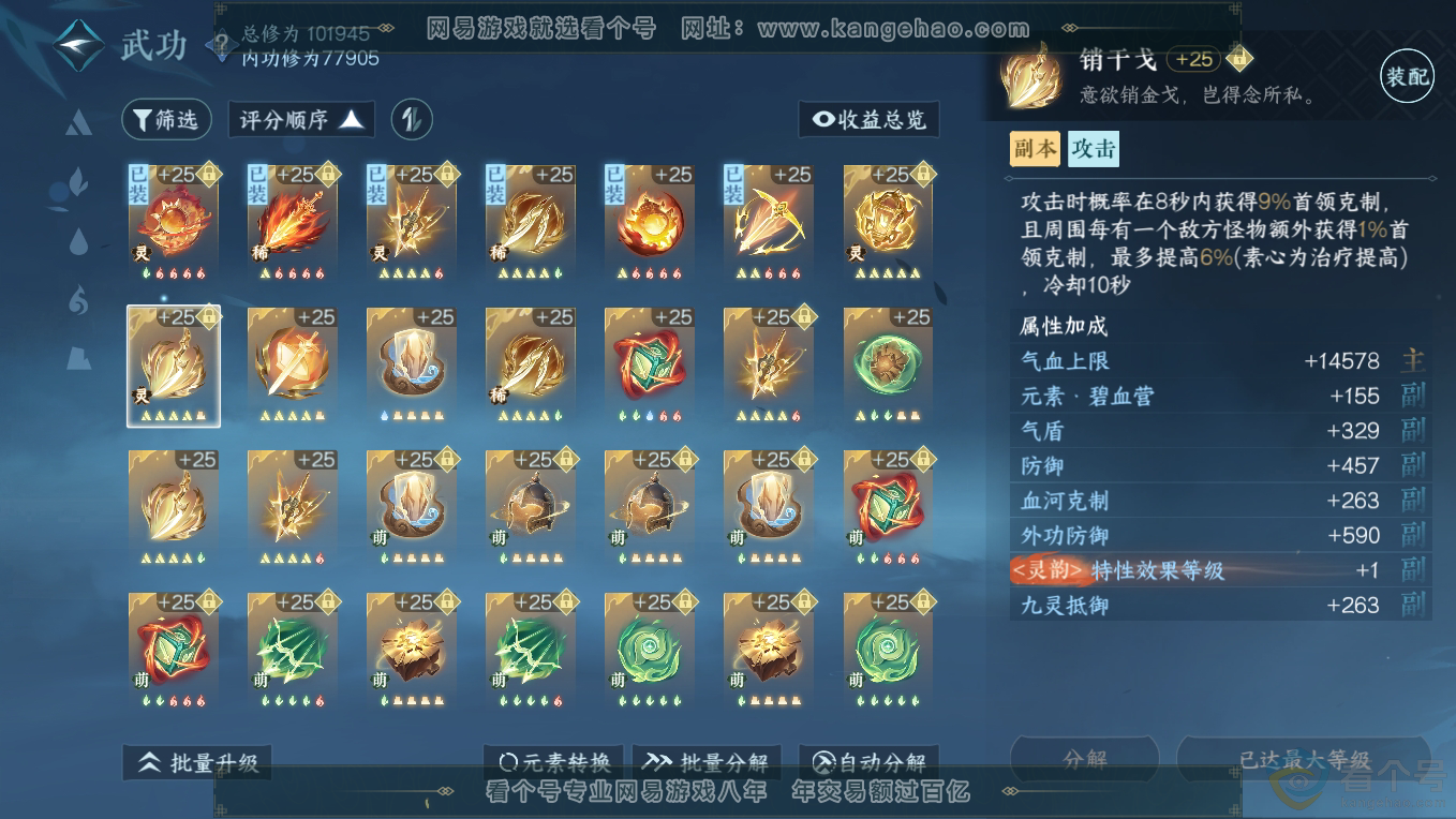 NSH311224逆水寒手游账号详情图18 NSH311224逆水寒手游账号详情图18