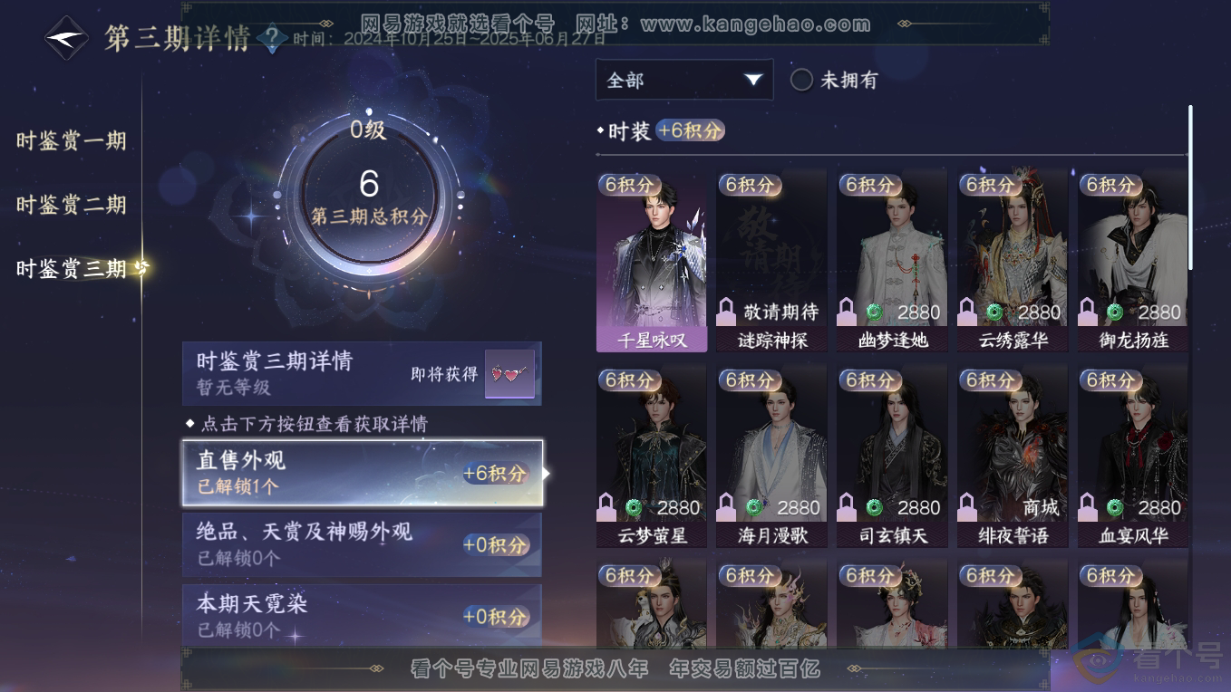 NSH311224逆水寒手游账号详情图12 NSH311224逆水寒手游账号详情图12