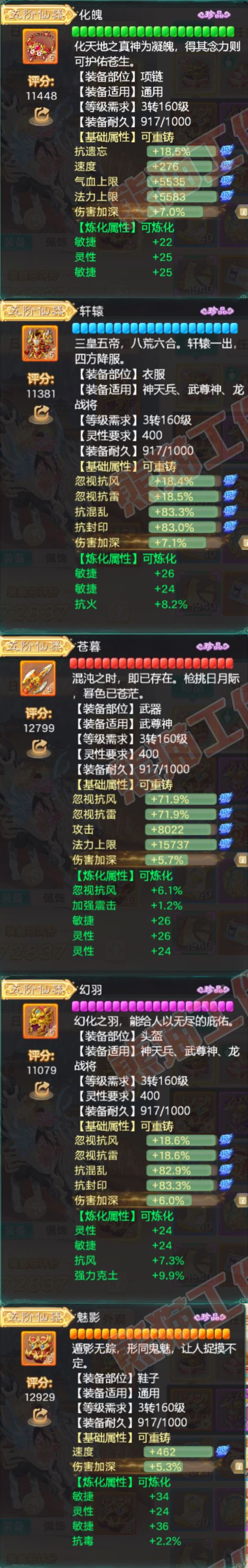 .8915大话西游账号详情图4 .8915大话西游账号详情图4