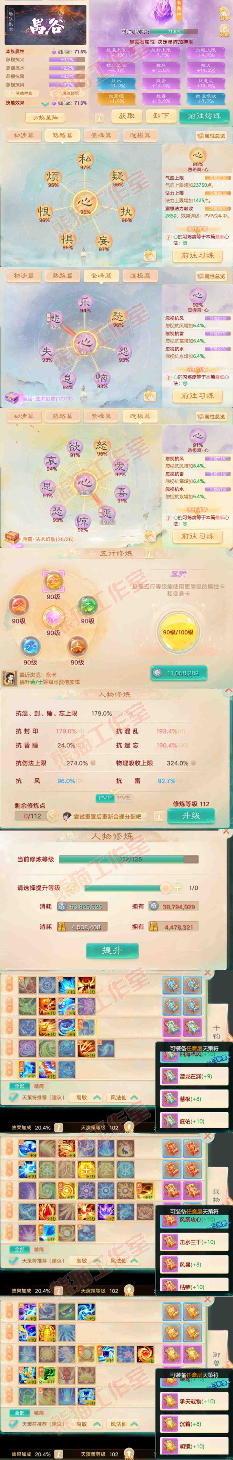 .8915大话西游账号详情图3 .8915大话西游账号详情图3