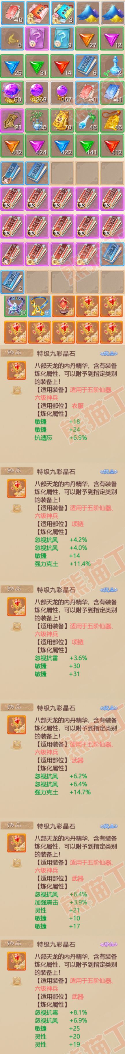 .8915大话西游账号详情图9 .8915大话西游账号详情图9