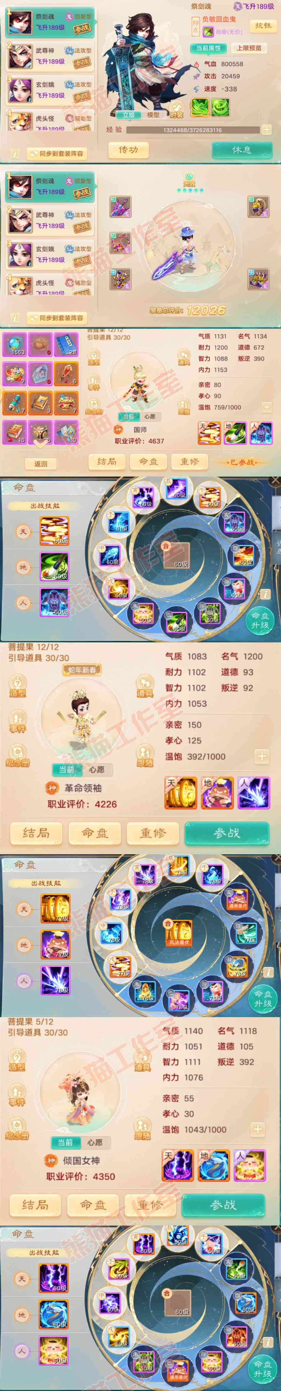 .8915大话西游账号详情图13 .8915大话西游账号详情图13