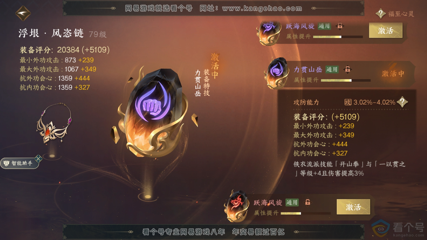 NSH311224逆水寒手游账号详情图24 NSH311224逆水寒手游账号详情图24