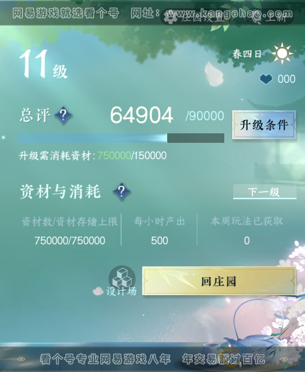 NSH311224逆水寒手游账号详情图27 NSH311224逆水寒手游账号详情图27