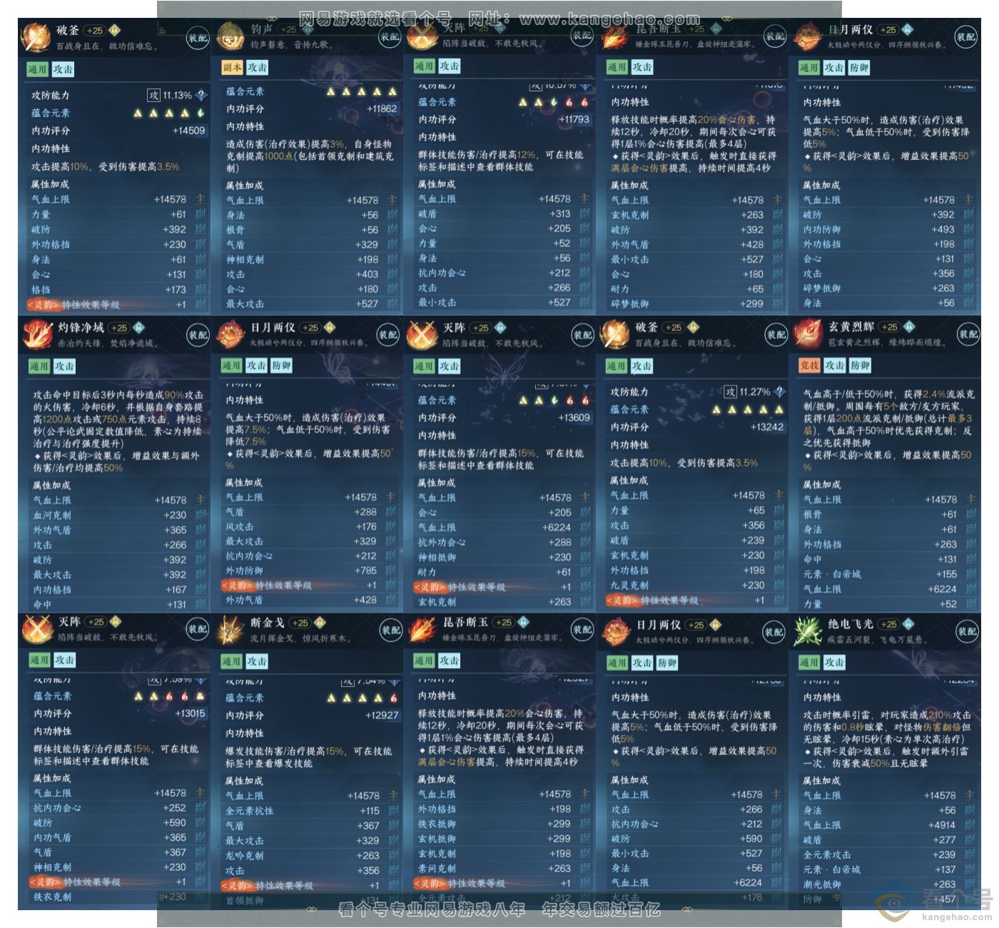 NSH311226逆水寒手游账号详情图6