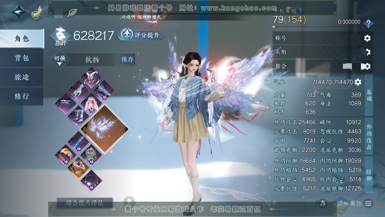 NSH311226逆水寒手游账号详情图2