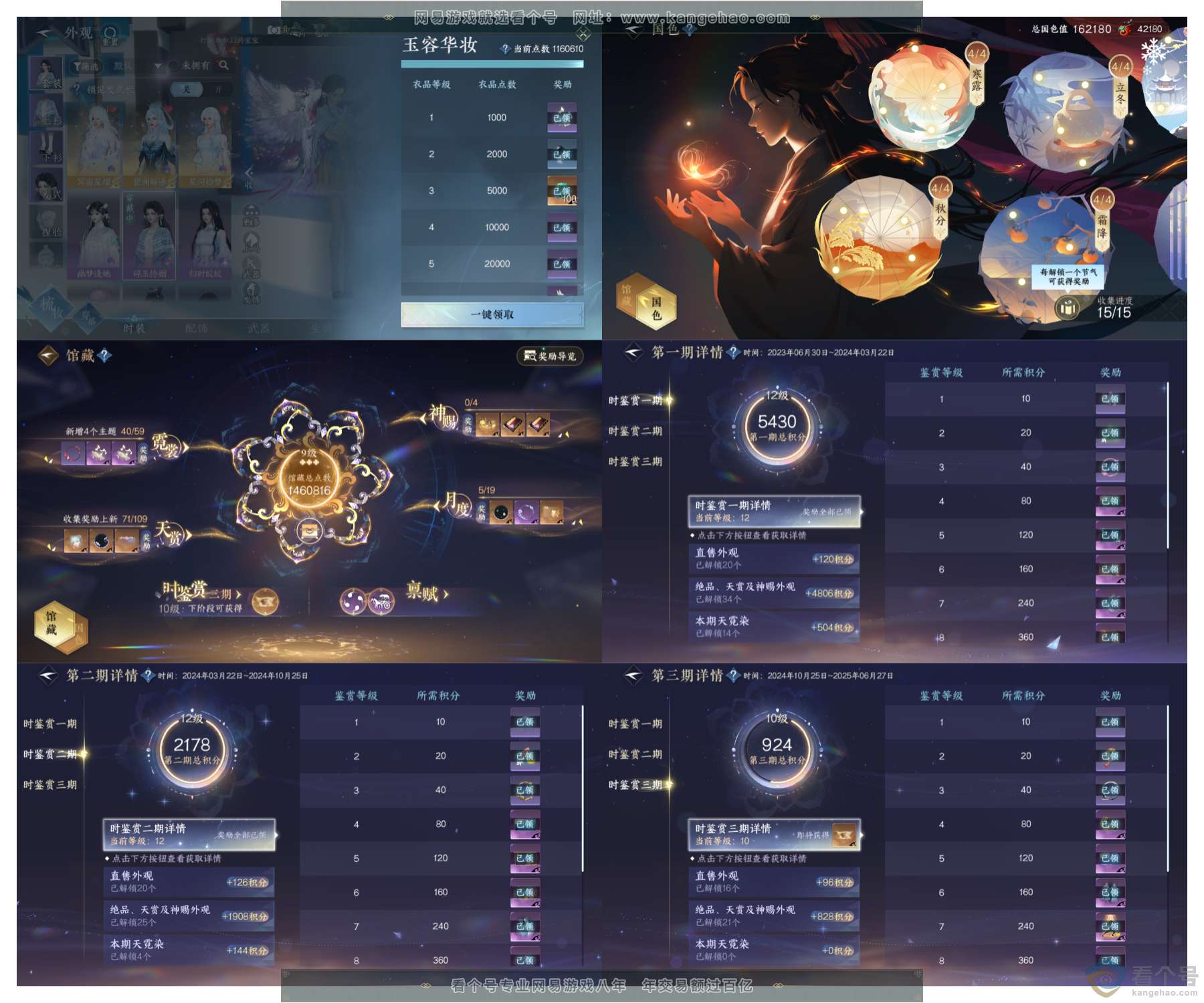 NSH311226逆水寒手游账号详情图7