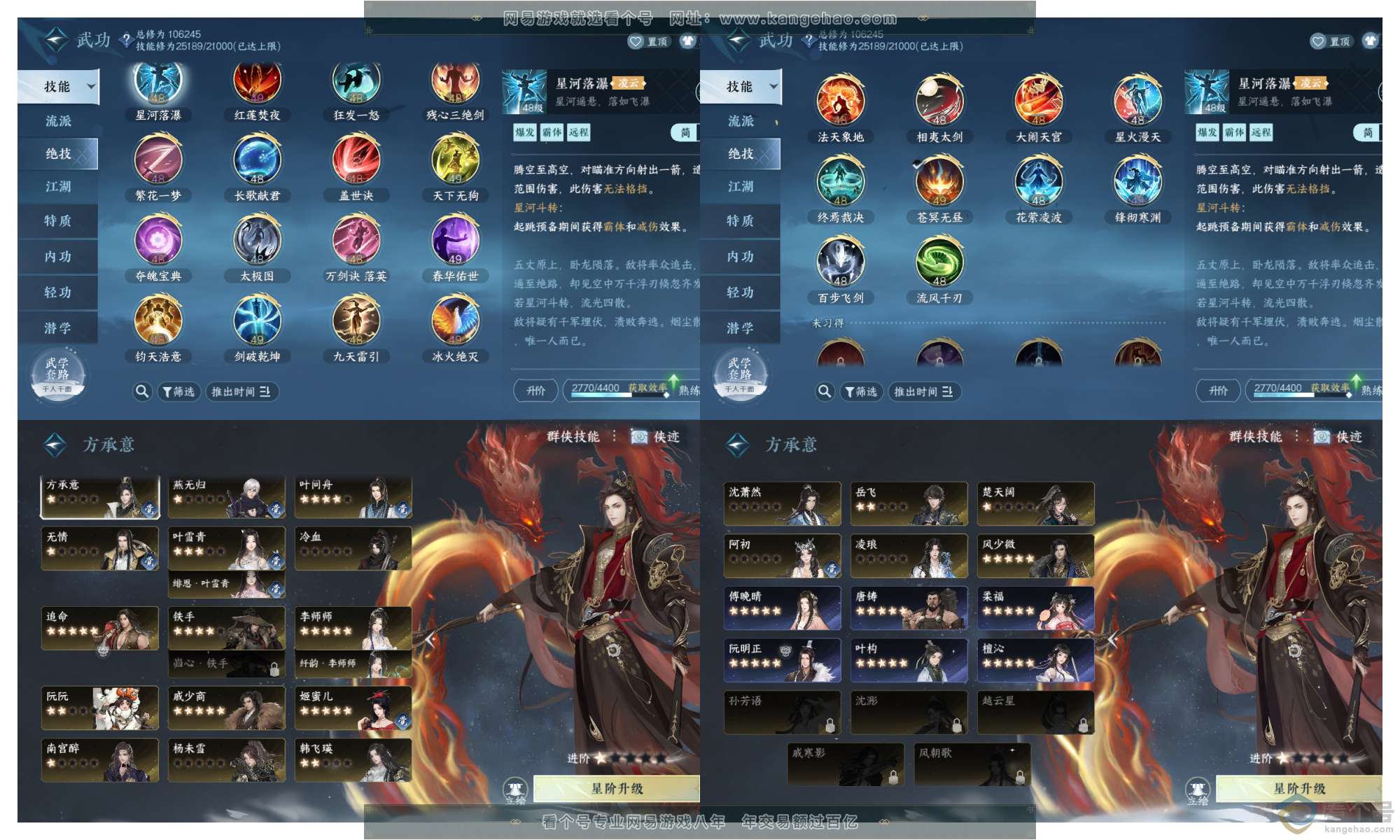 NSH311226逆水寒手游账号详情图4