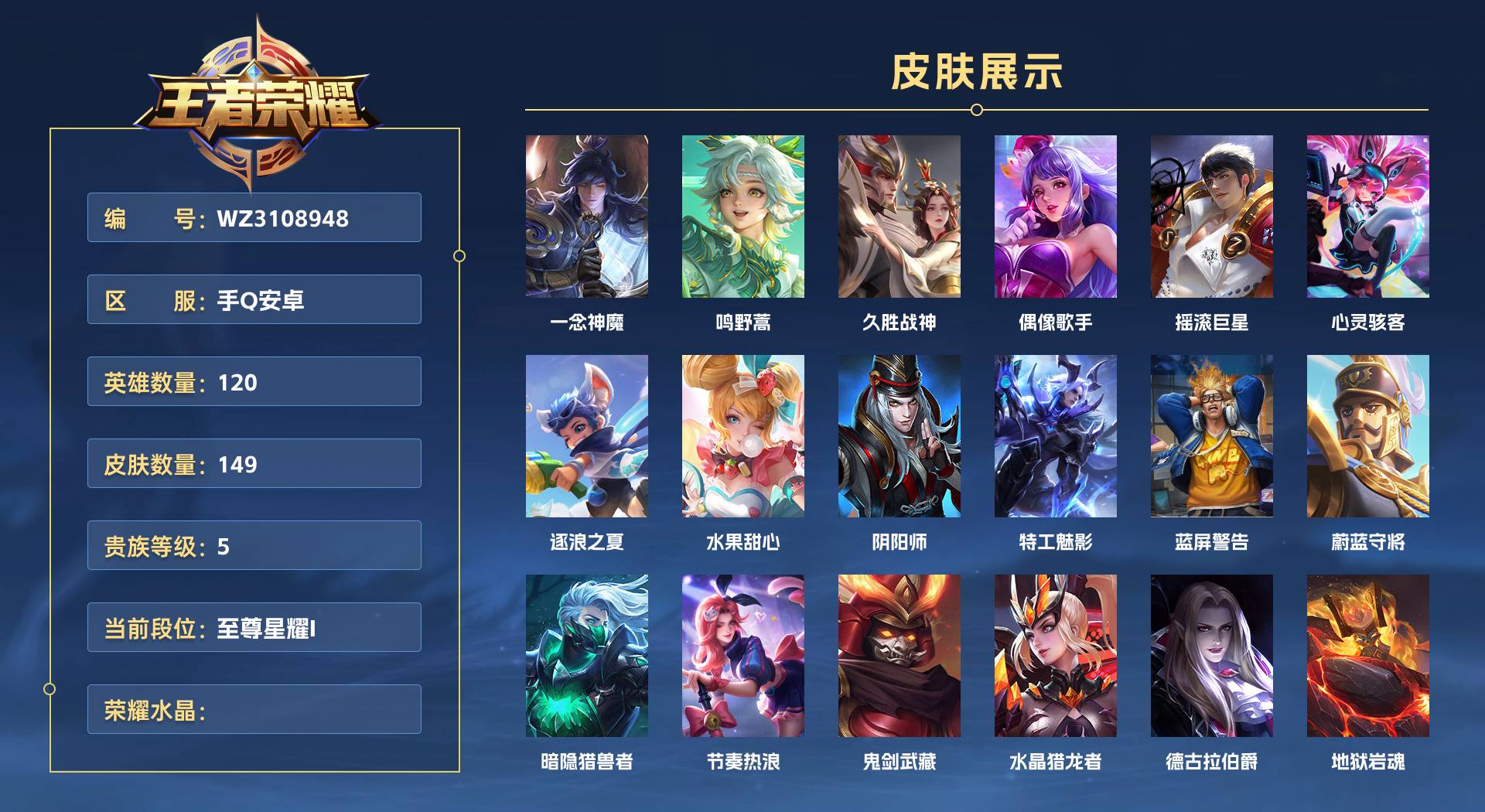 WZ3108948王者荣耀账号详情图1 WZ3108948王者荣耀账号详情图1