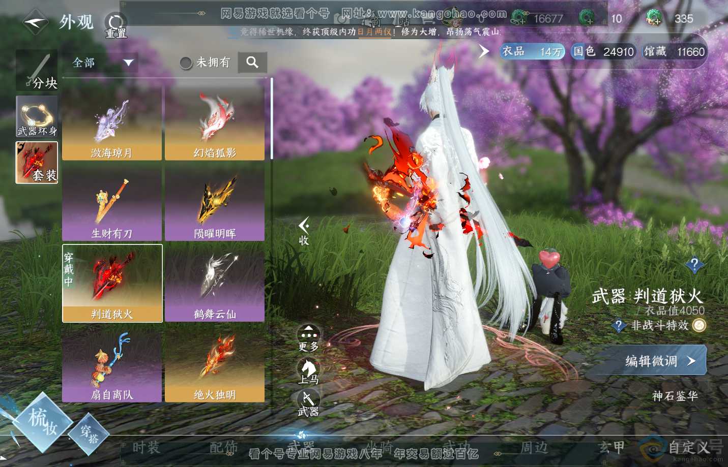 NSH311230逆水寒手游账号详情图7