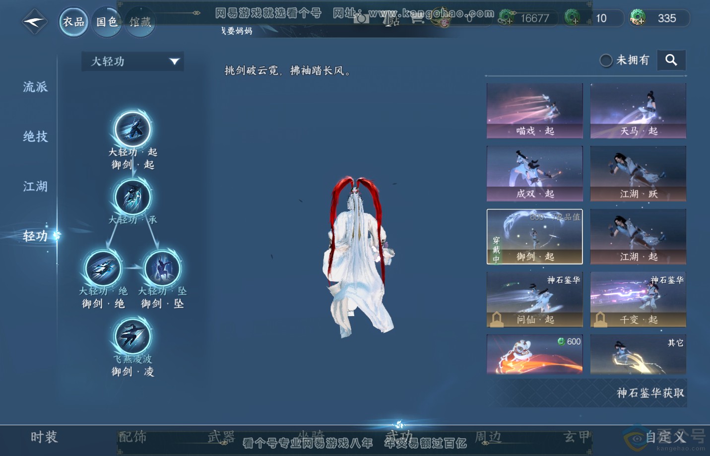 NSH311230逆水寒手游账号详情图9
