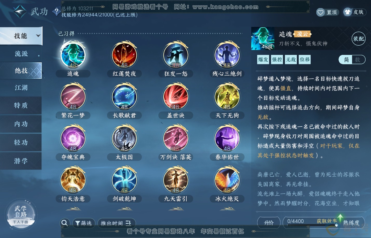 NSH311230逆水寒手游账号详情图15