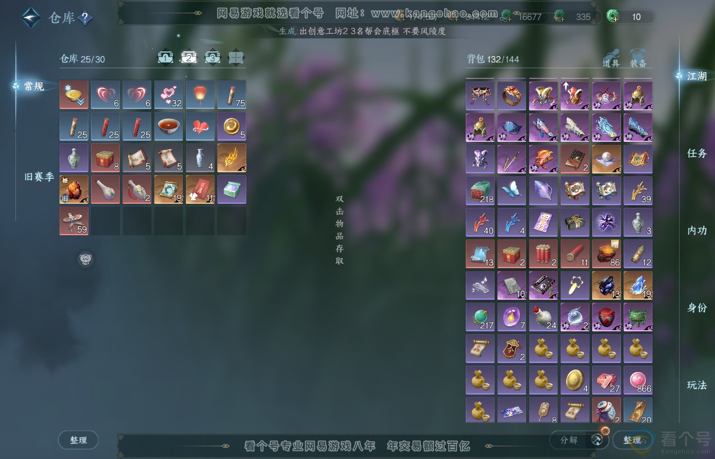 NSH311230逆水寒手游账号详情图3