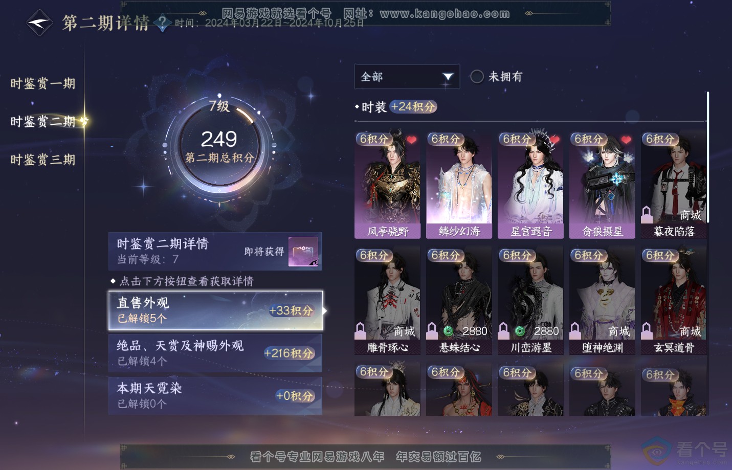 NSH311230逆水寒手游账号详情图13