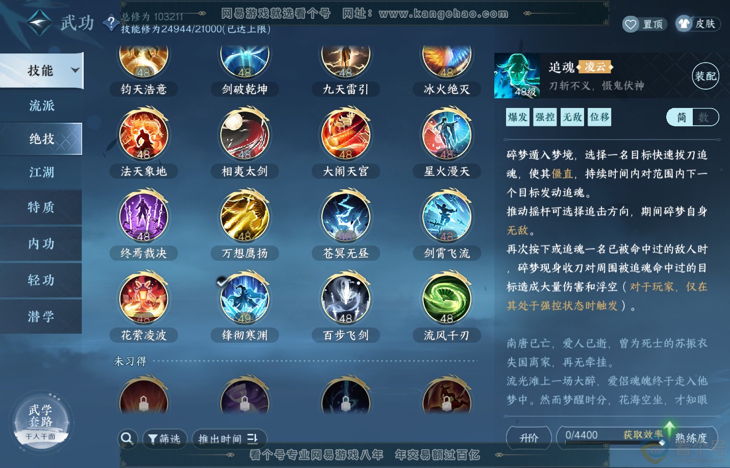 NSH311230逆水寒手游账号详情图16