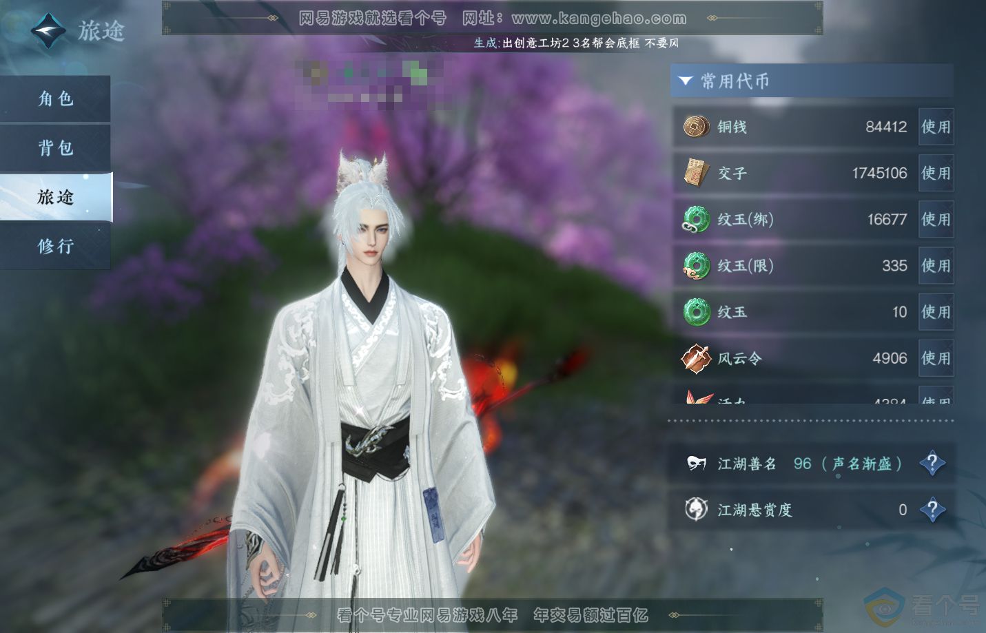 NSH311230逆水寒手游账号详情图5