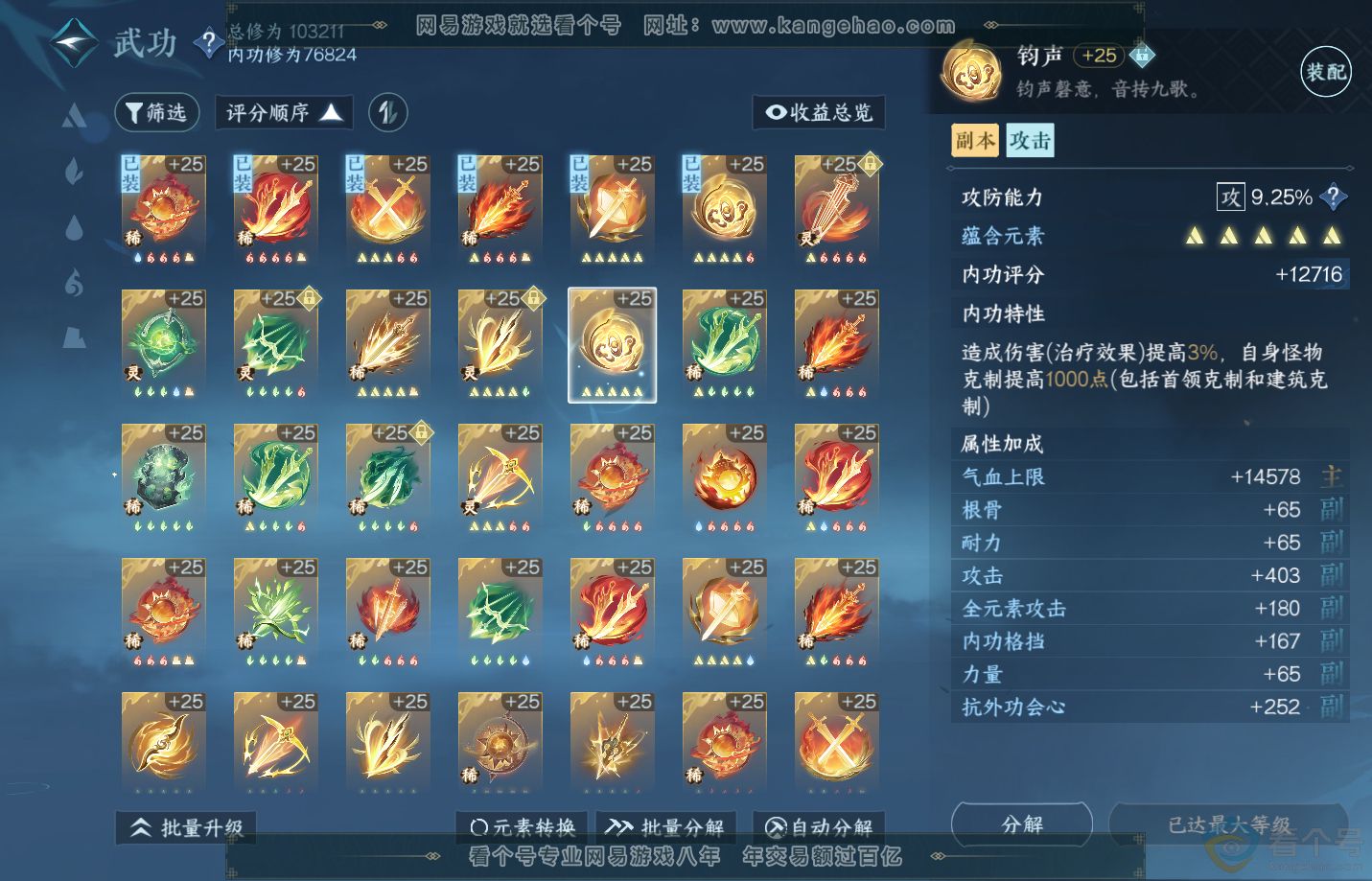 NSH311230逆水寒手游账号详情图25