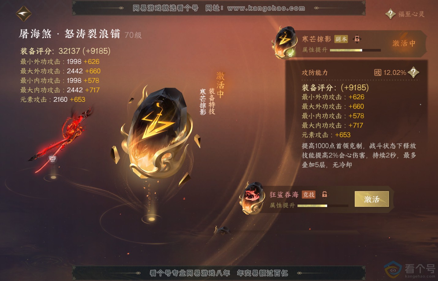NSH311230逆水寒手游账号详情图27