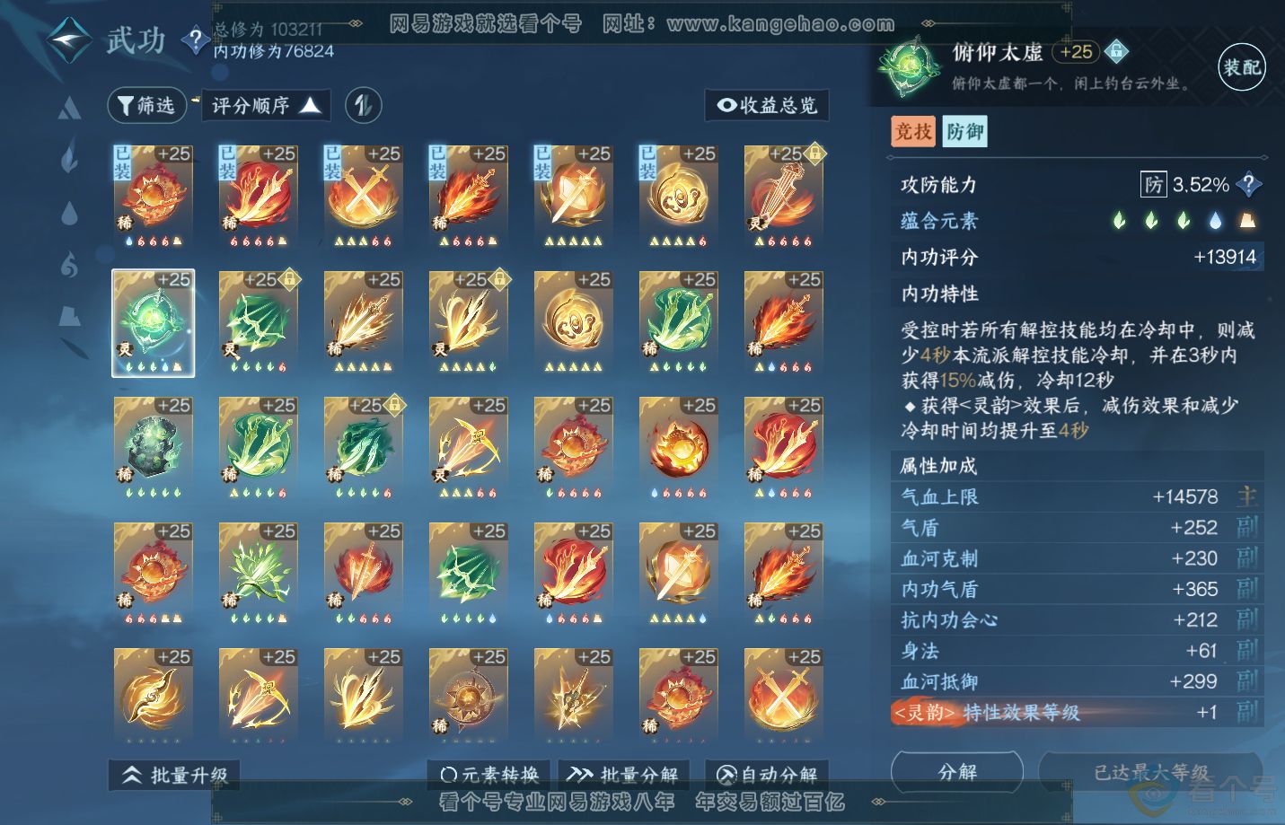 NSH311230逆水寒手游账号详情图21
