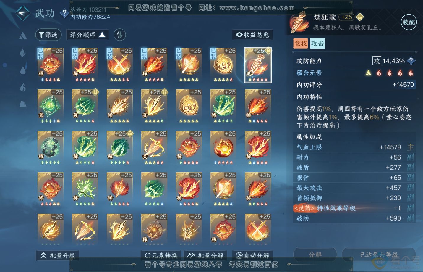 NSH311230逆水寒手游账号详情图20