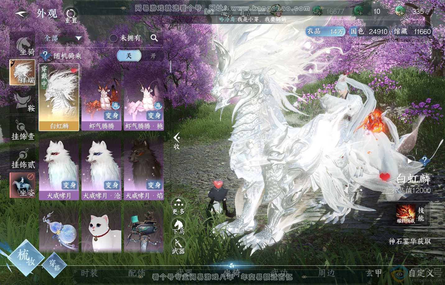 NSH311230逆水寒手游账号详情图8