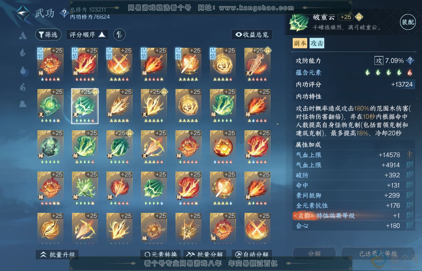 NSH311230逆水寒手游账号详情图22