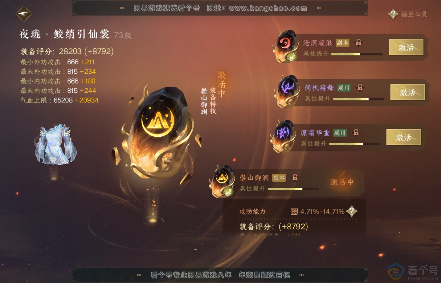 NSH311230逆水寒手游账号详情图29