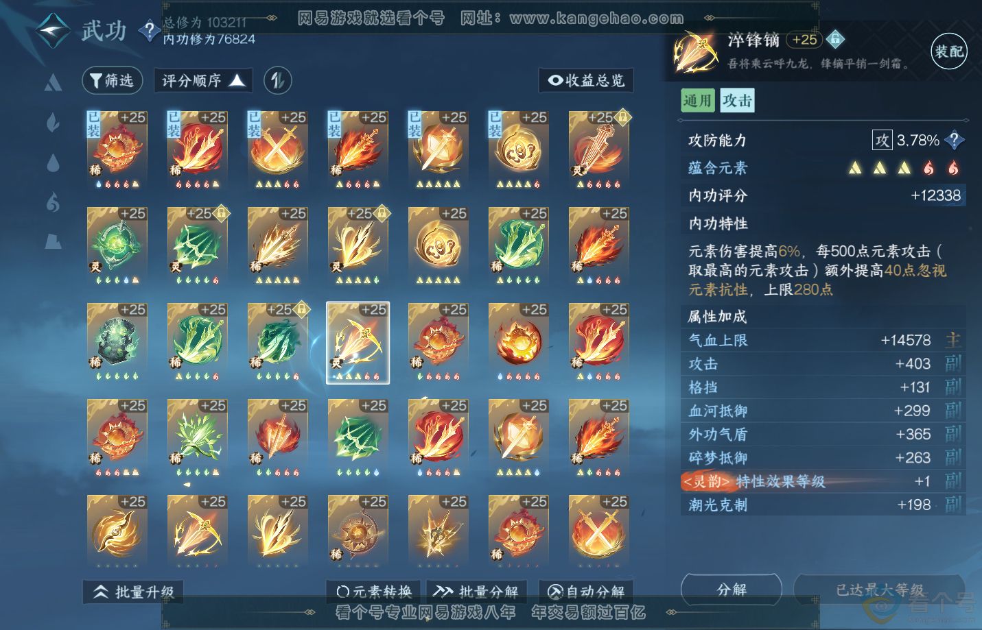 NSH311230逆水寒手游账号详情图26