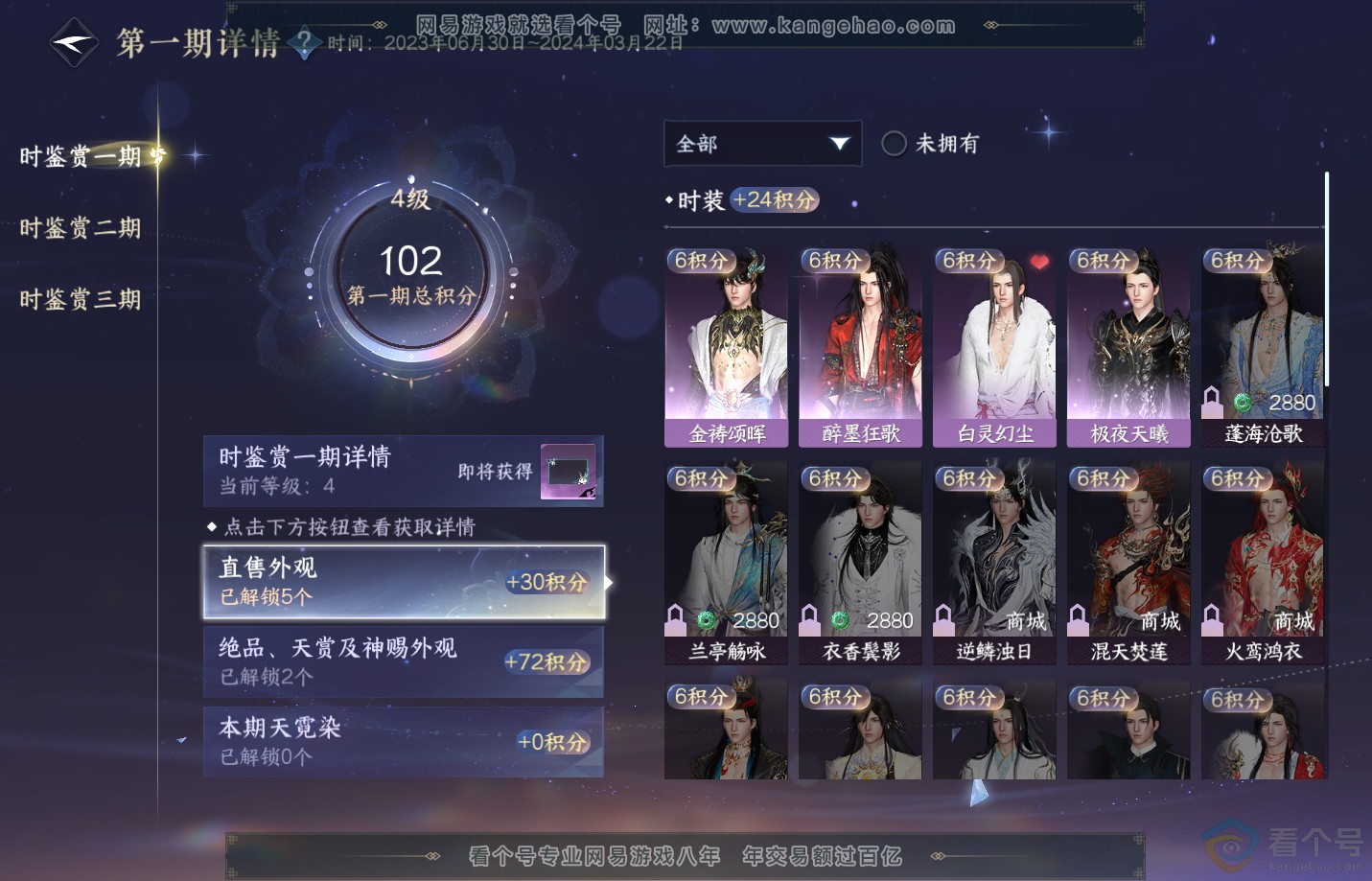 NSH311230逆水寒手游账号详情图12