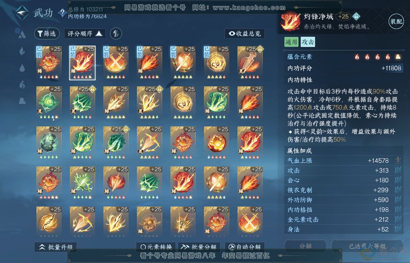 NSH311230逆水寒手游账号详情图18