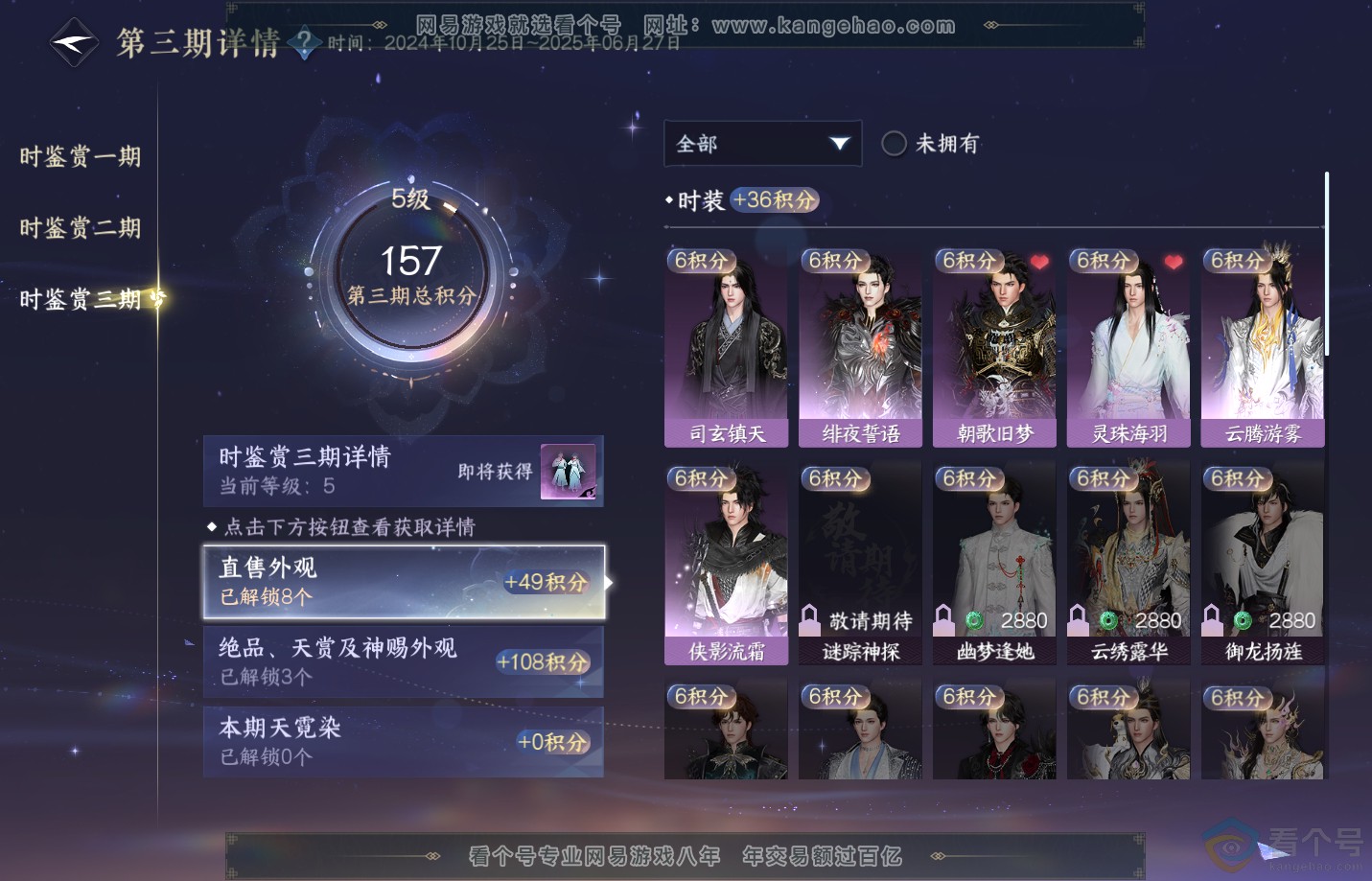 NSH311230逆水寒手游账号详情图14
