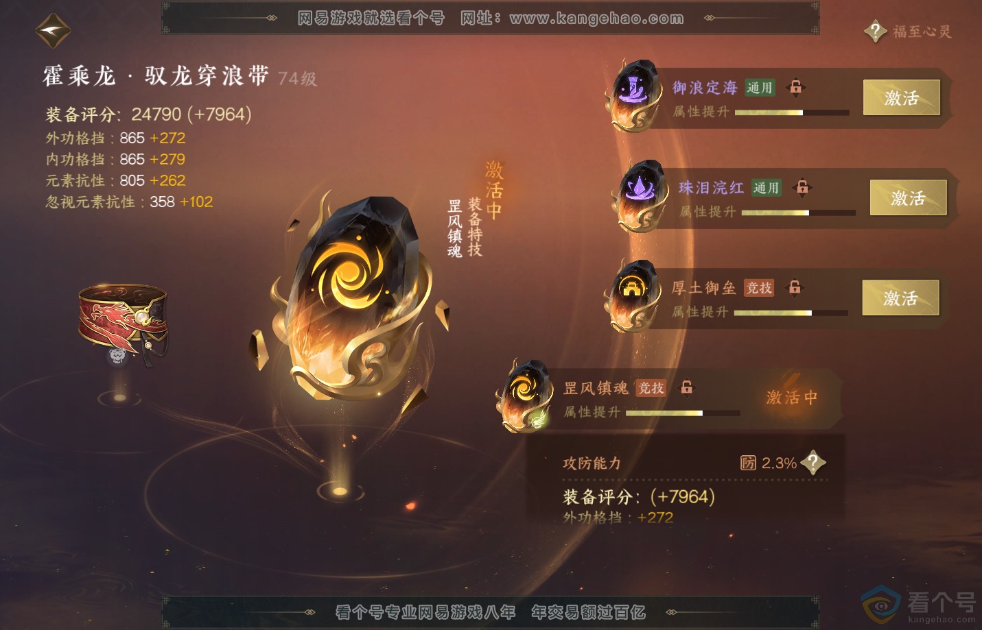 NSH311230逆水寒手游账号详情图31
