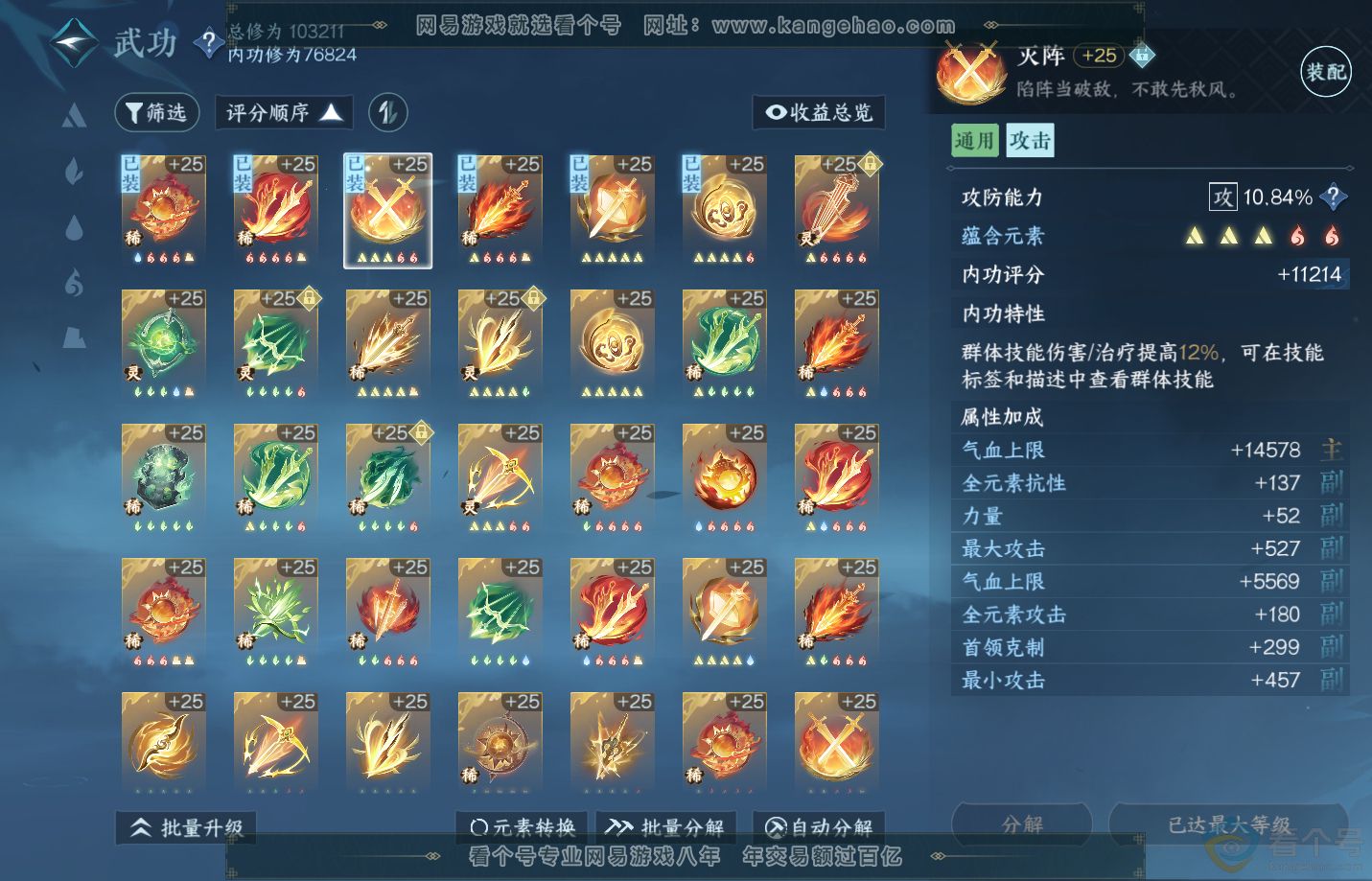 NSH311230逆水寒手游账号详情图19