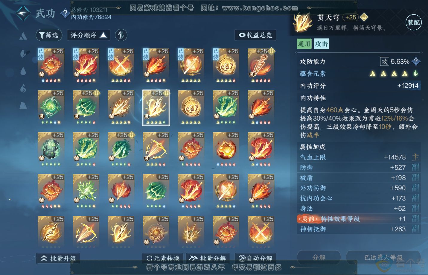 NSH311230逆水寒手游账号详情图24