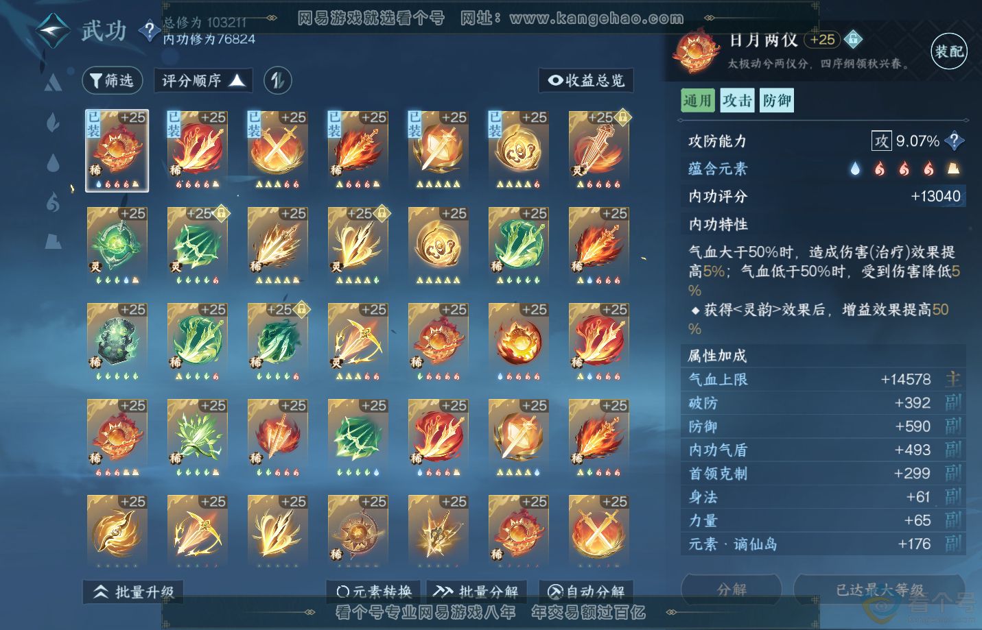 NSH311230逆水寒手游账号详情图17