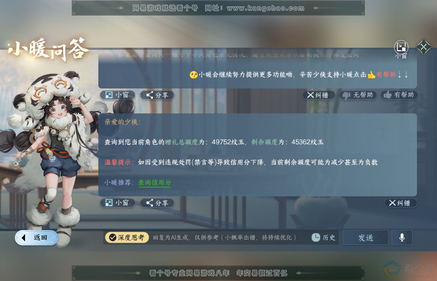 NSH311230逆水寒手游账号详情图37