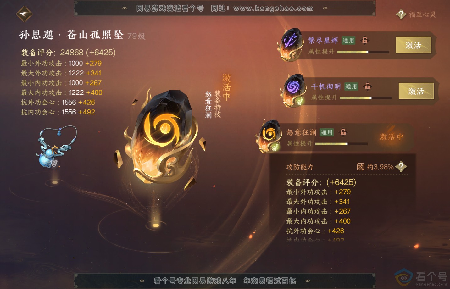 NSH311230逆水寒手游账号详情图33