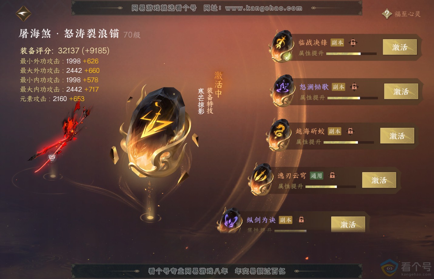 NSH311230逆水寒手游账号详情图28