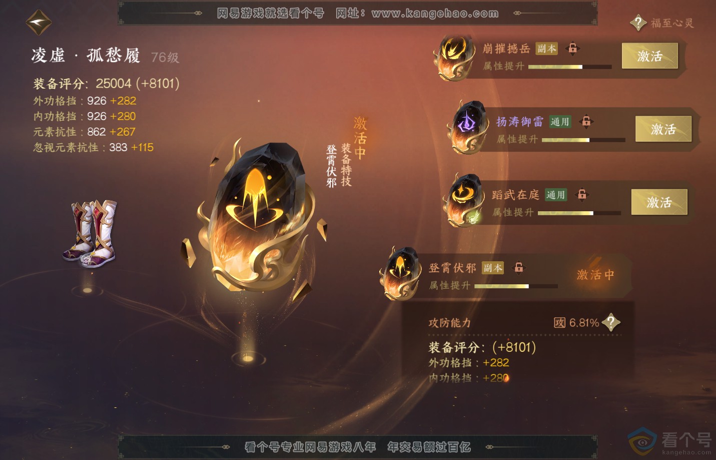 NSH311230逆水寒手游账号详情图32