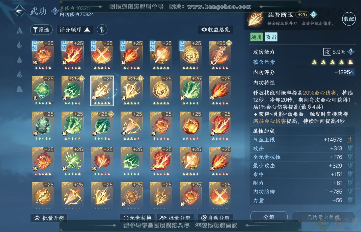 NSH311230逆水寒手游账号详情图23
