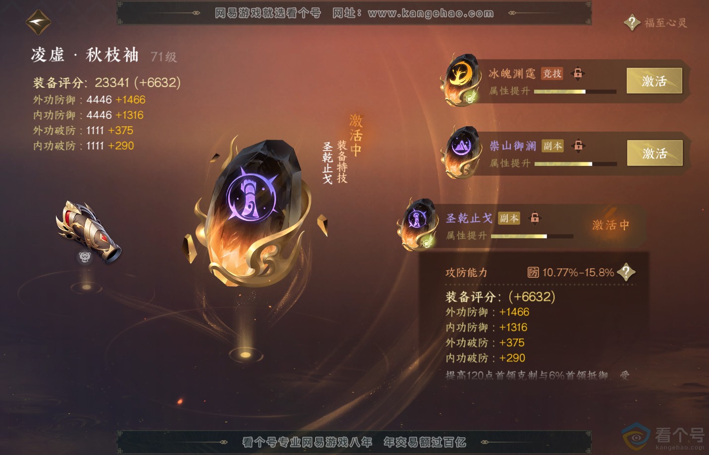 NSH311230逆水寒手游账号详情图30
