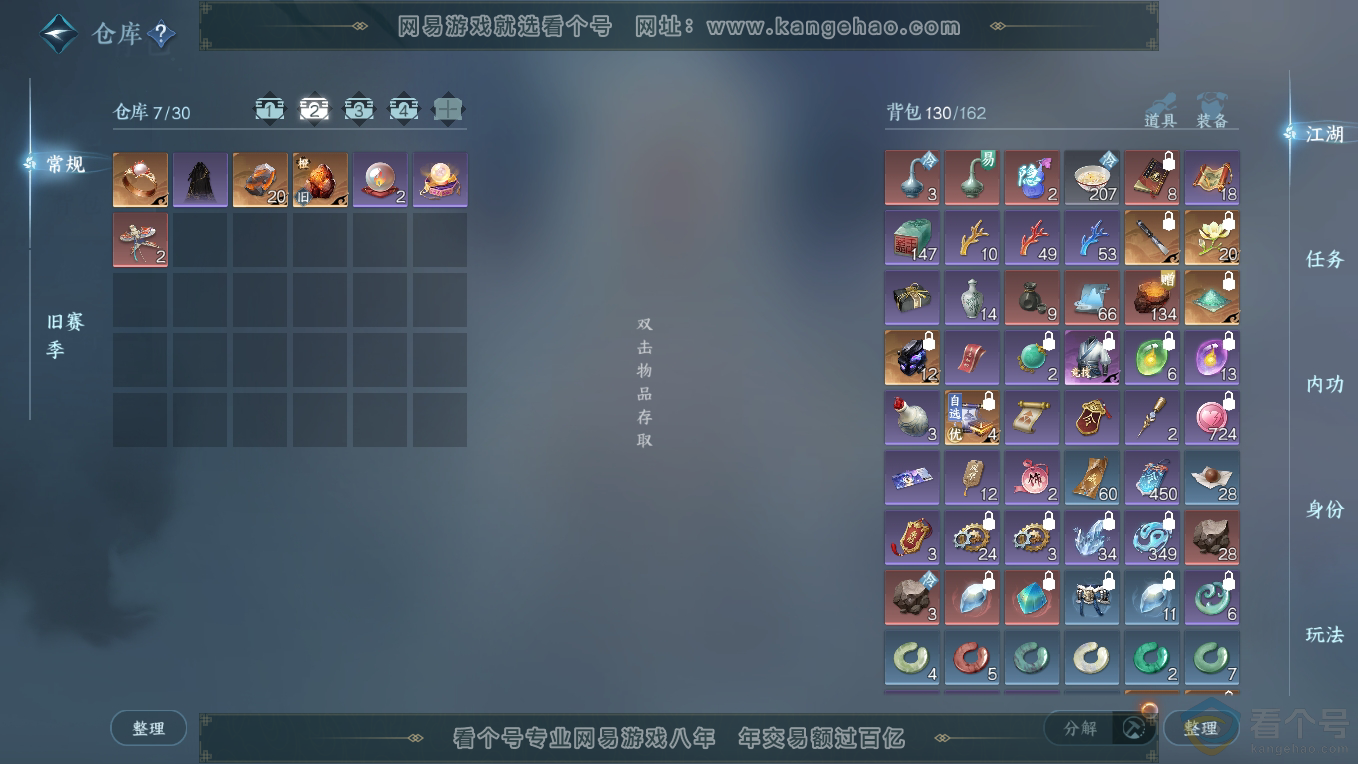 NSH311228逆水寒手游账号详情图4