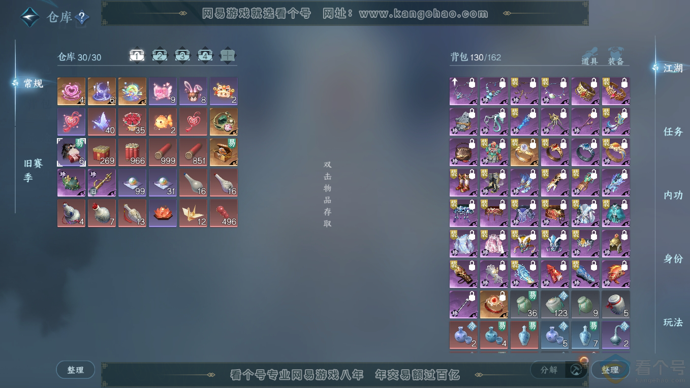 NSH311228逆水寒手游账号详情图3