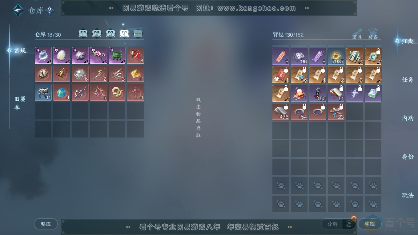 NSH311228逆水寒手游账号详情图6