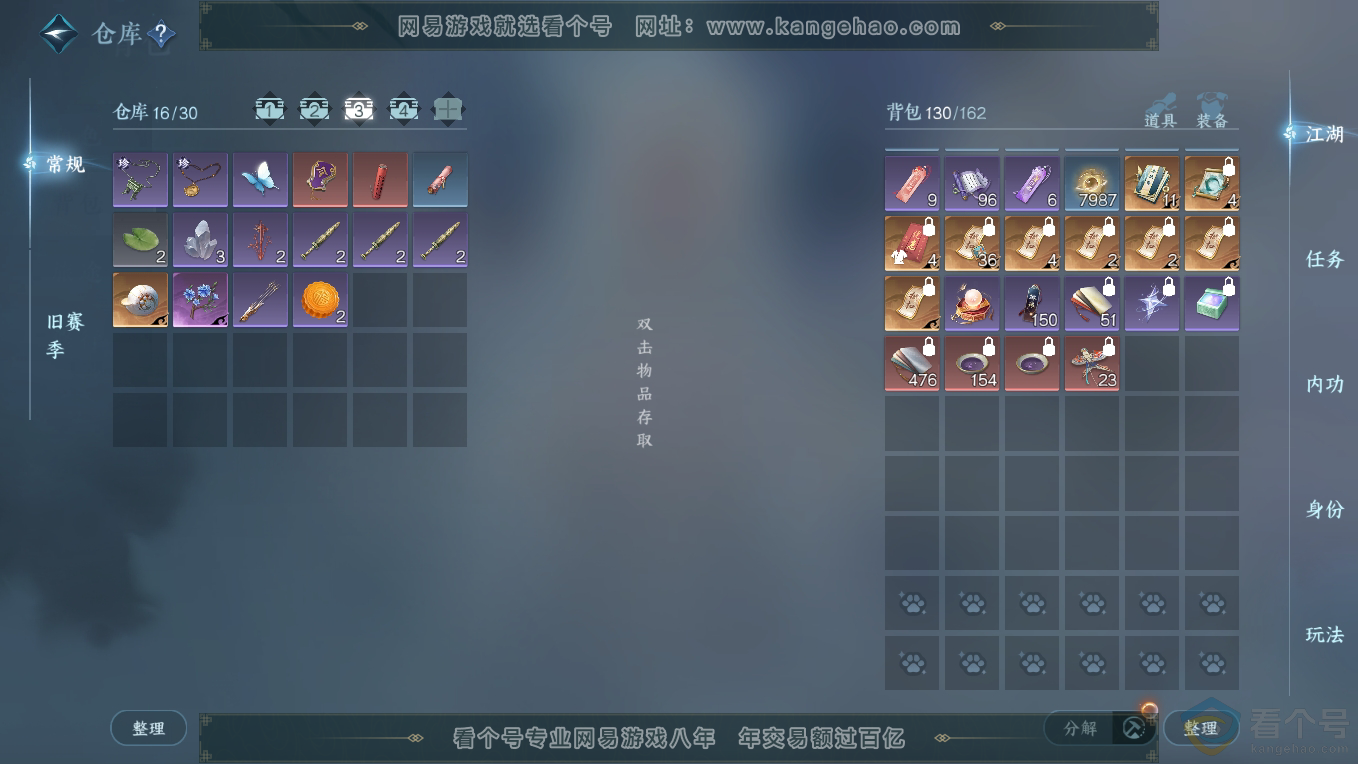 NSH311228逆水寒手游账号详情图5