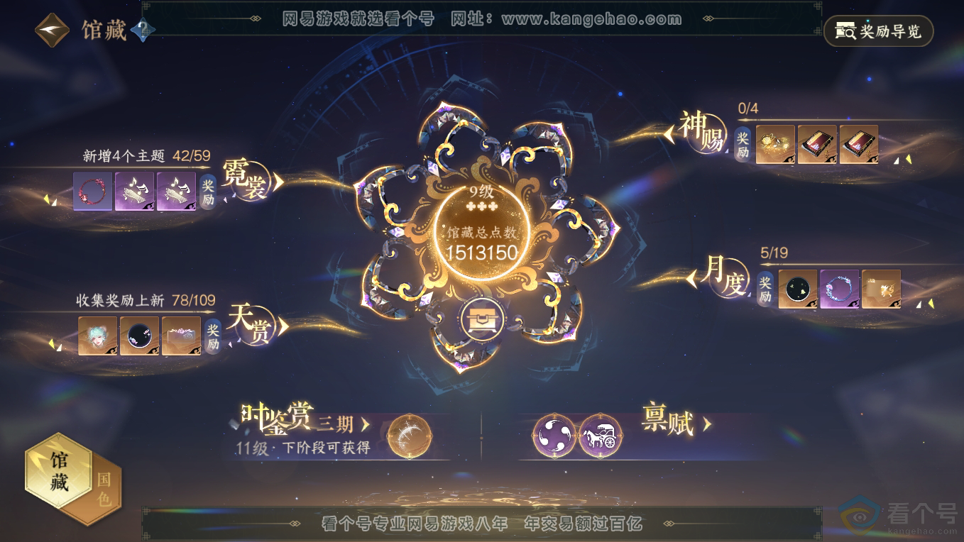 NSH311228逆水寒手游账号详情图10