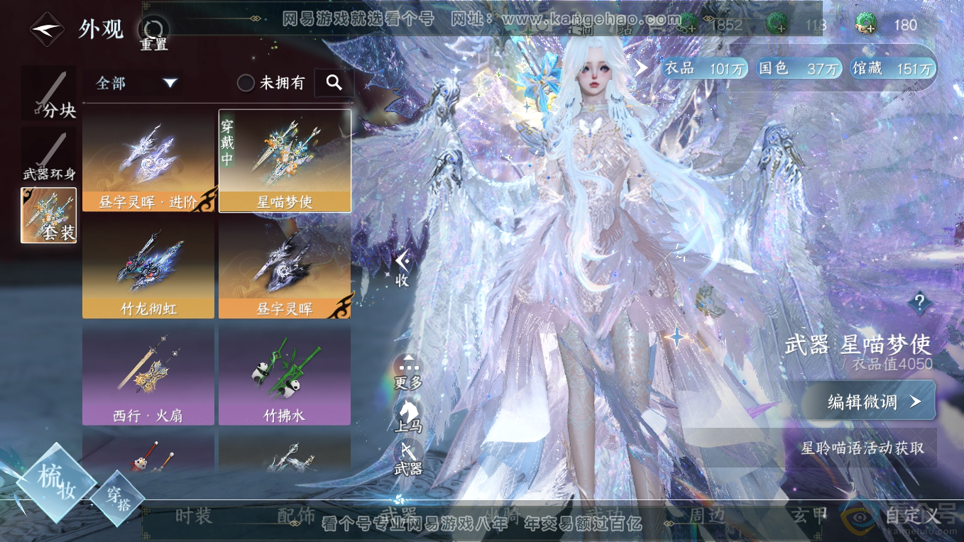 NSH311228逆水寒手游账号详情图8